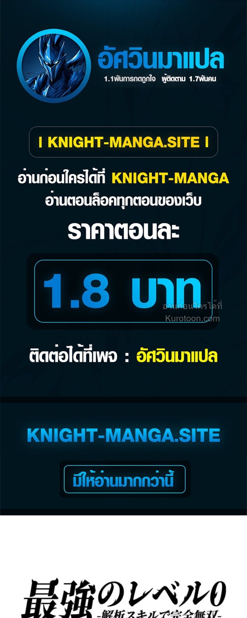 Absolute Domination at Level 0 Using My Analysis Skill เลเวล 0 ที่แกร่งที่สุด – ไร้พ่ายด้วยสกิลการวิเคราะห์ - หน้า 1