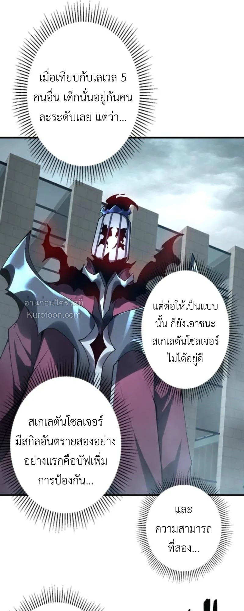 Absolute Domination at Level 0 Using My Analysis Skill เลเวล 0 ที่แกร่งที่สุด – ไร้พ่ายด้วยสกิลการวิเคราะห์ - หน้า 10