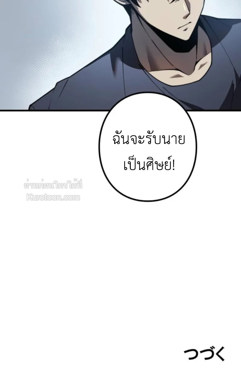 Absolute Domination at Level 0 Using My Analysis Skill เลเวล 0 ที่แกร่งที่สุด – ไร้พ่ายด้วยสกิลการวิเคราะห์ - หน้า 100