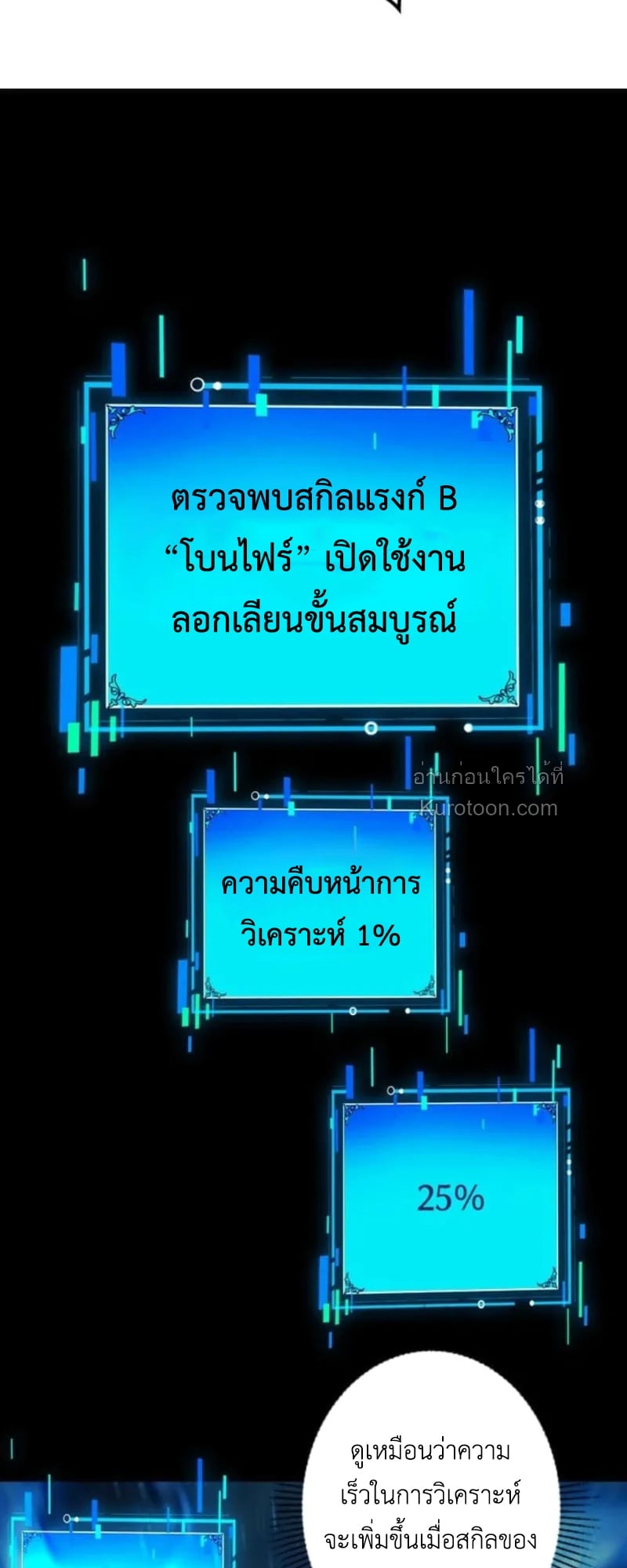 Absolute Domination at Level 0 Using My Analysis Skill เลเวล 0 ที่แกร่งที่สุด – ไร้พ่ายด้วยสกิลการวิเคราะห์ - หน้า 13
