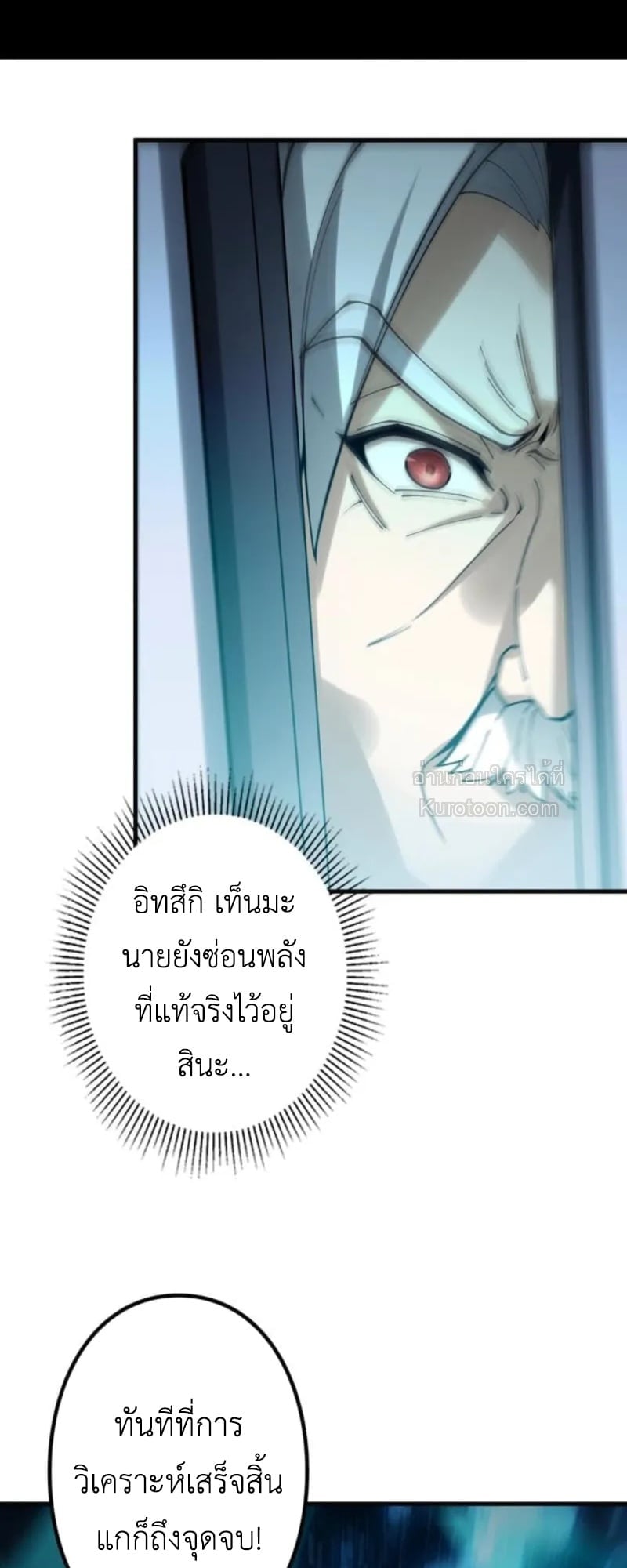 Absolute Domination at Level 0 Using My Analysis Skill เลเวล 0 ที่แกร่งที่สุด – ไร้พ่ายด้วยสกิลการวิเคราะห์ - หน้า 17