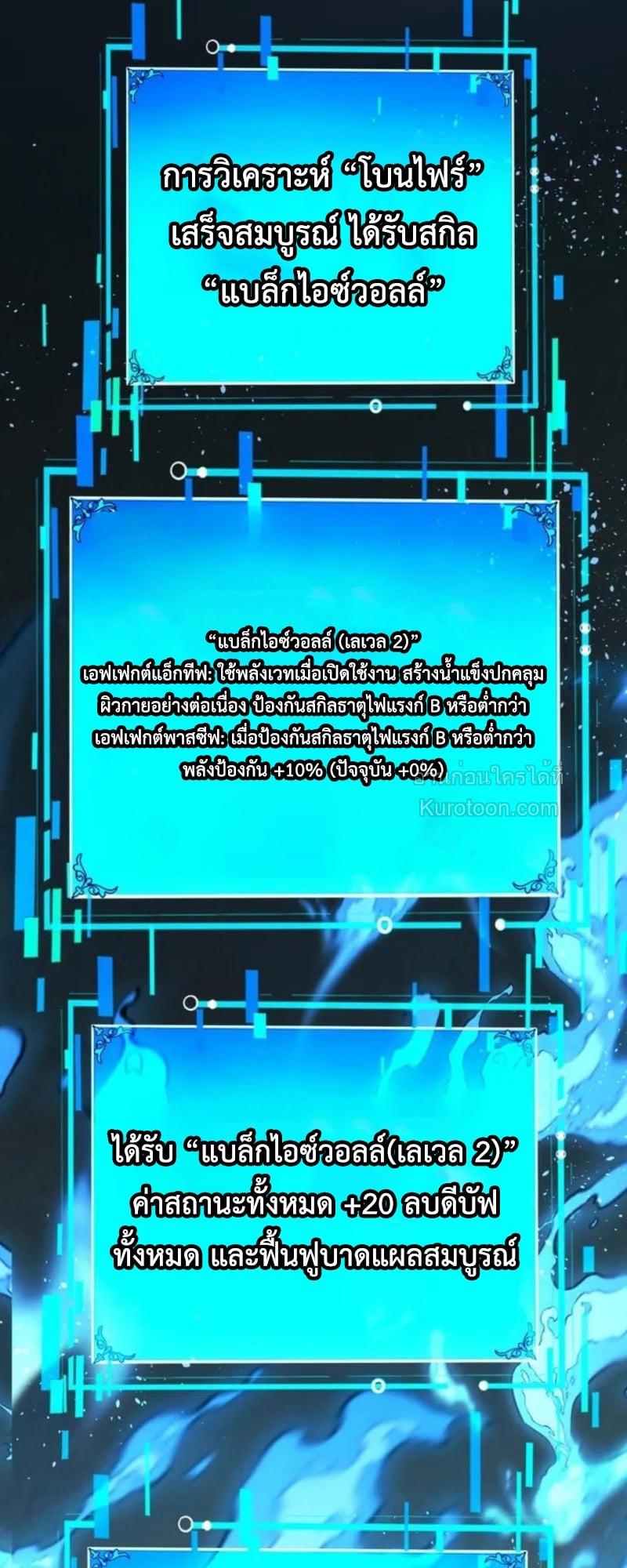 Absolute Domination at Level 0 Using My Analysis Skill เลเวล 0 ที่แกร่งที่สุด – ไร้พ่ายด้วยสกิลการวิเคราะห์ - หน้า 21