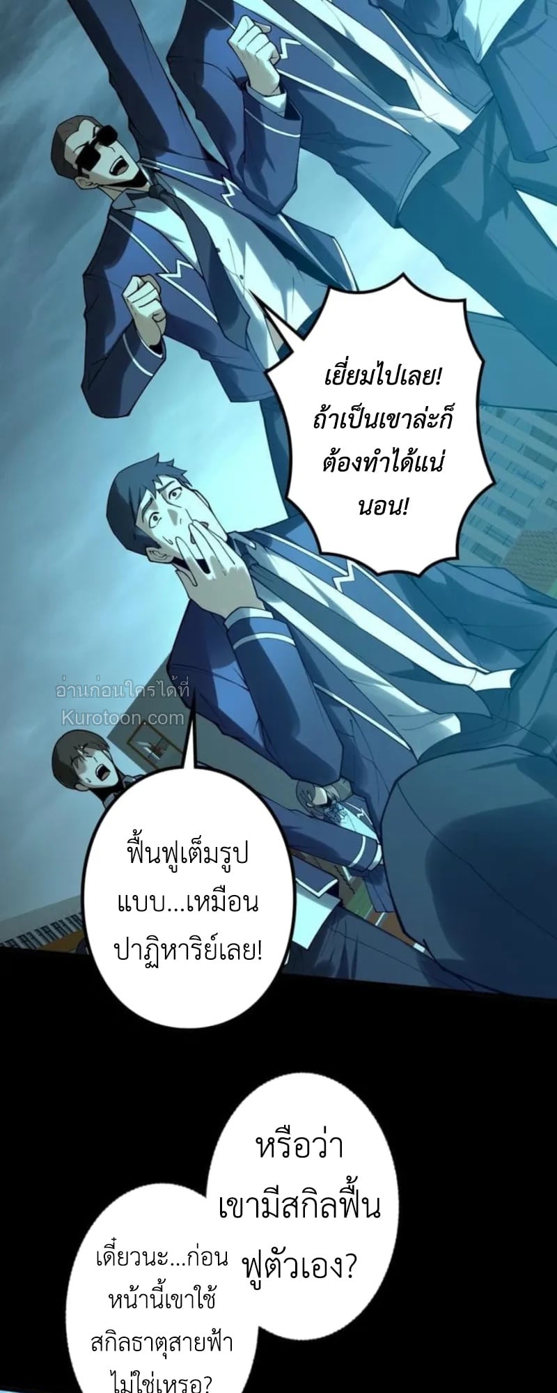 Absolute Domination at Level 0 Using My Analysis Skill เลเวล 0 ที่แกร่งที่สุด – ไร้พ่ายด้วยสกิลการวิเคราะห์ - หน้า 25