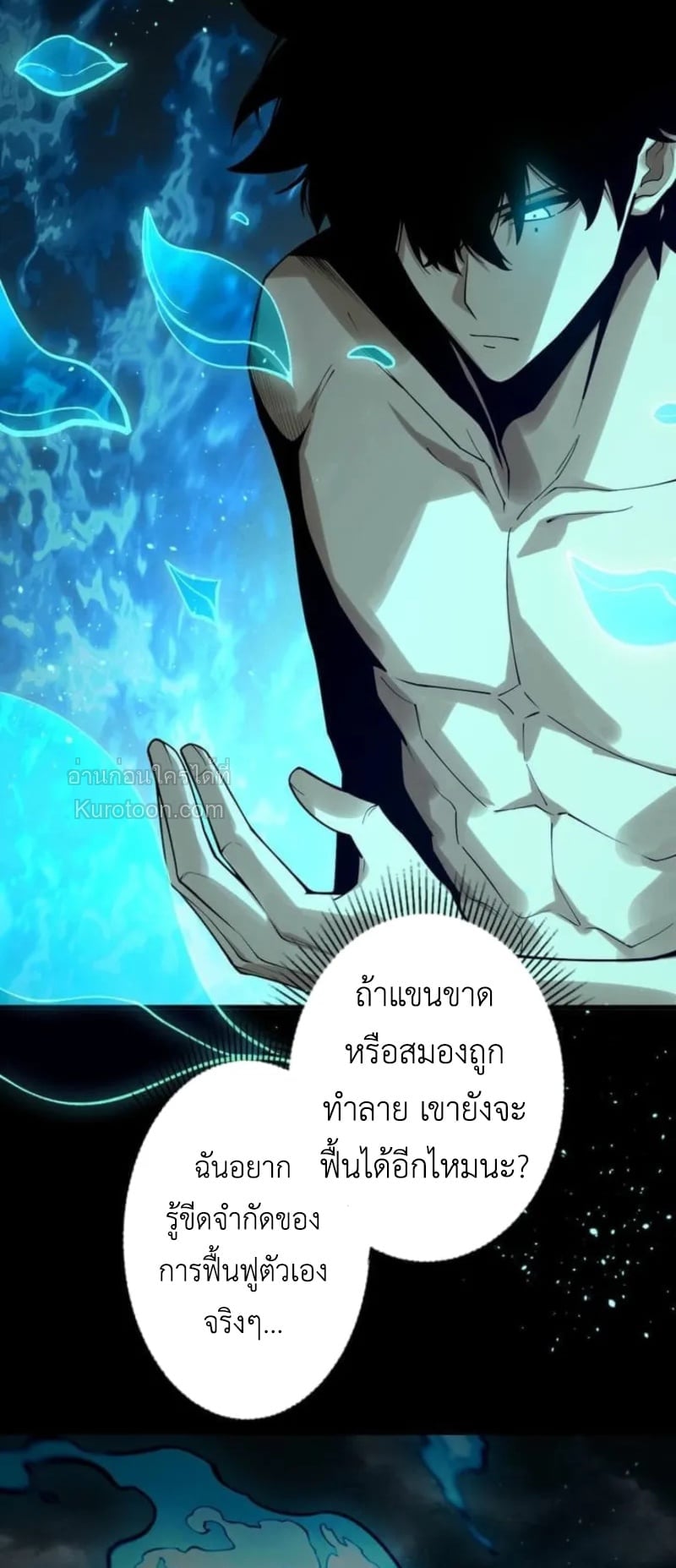Absolute Domination at Level 0 Using My Analysis Skill เลเวล 0 ที่แกร่งที่สุด – ไร้พ่ายด้วยสกิลการวิเคราะห์ - หน้า 27