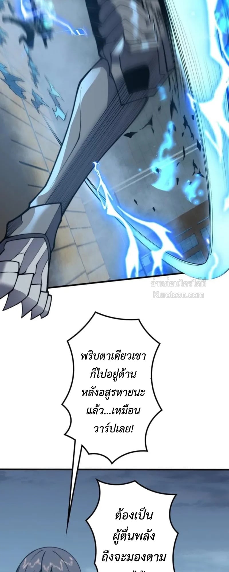 Absolute Domination at Level 0 Using My Analysis Skill เลเวล 0 ที่แกร่งที่สุด – ไร้พ่ายด้วยสกิลการวิเคราะห์ - หน้า 45