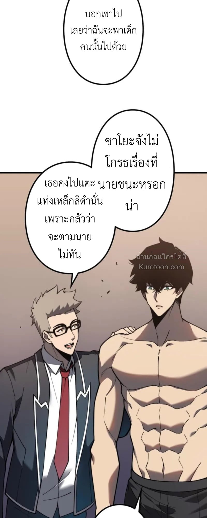 Absolute Domination at Level 0 Using My Analysis Skill เลเวล 0 ที่แกร่งที่สุด – ไร้พ่ายด้วยสกิลการวิเคราะห์ - หน้า 54