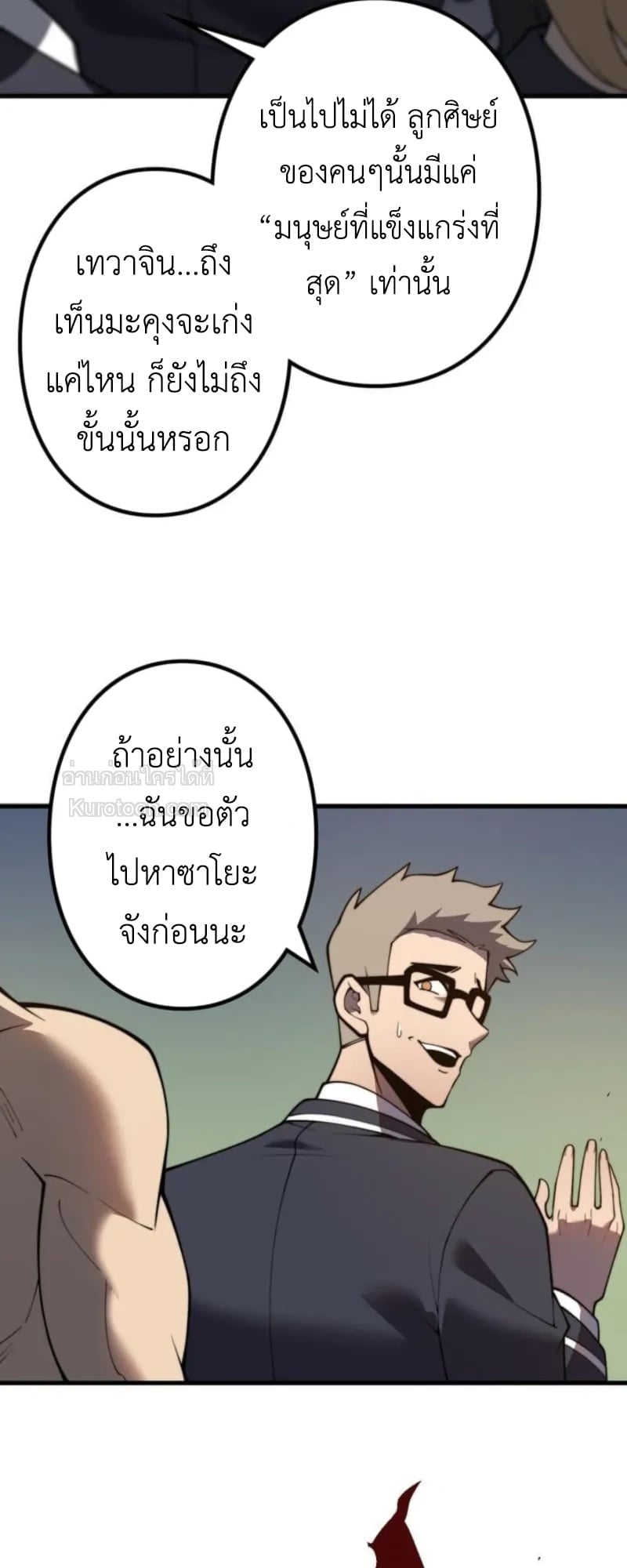 Absolute Domination at Level 0 Using My Analysis Skill เลเวล 0 ที่แกร่งที่สุด – ไร้พ่ายด้วยสกิลการวิเคราะห์ - หน้า 58