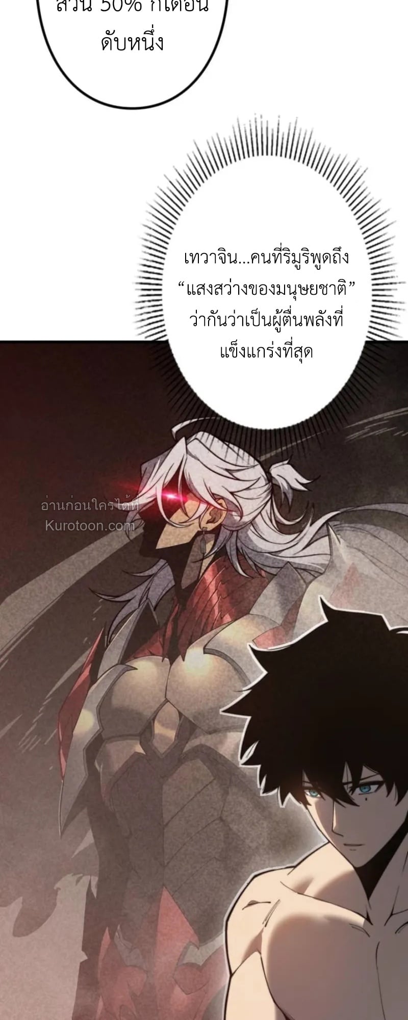 Absolute Domination at Level 0 Using My Analysis Skill เลเวล 0 ที่แกร่งที่สุด – ไร้พ่ายด้วยสกิลการวิเคราะห์ - หน้า 82
