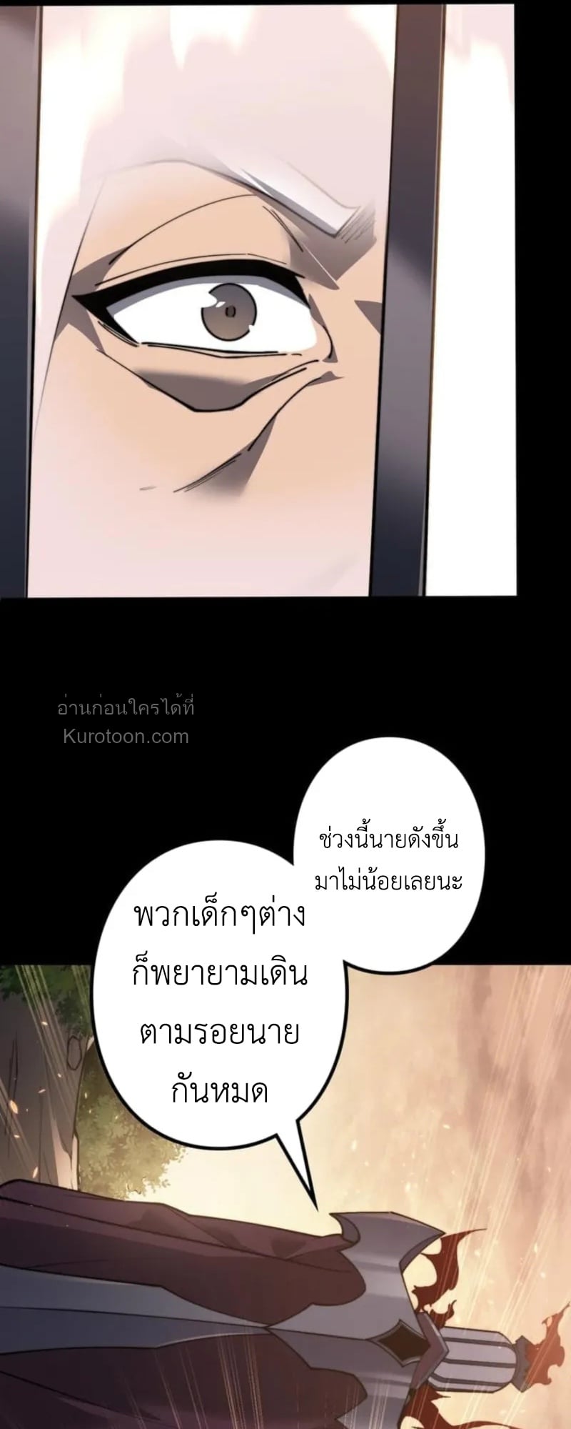 Absolute Domination at Level 0 Using My Analysis Skill เลเวล 0 ที่แกร่งที่สุด – ไร้พ่ายด้วยสกิลการวิเคราะห์ - หน้า 85