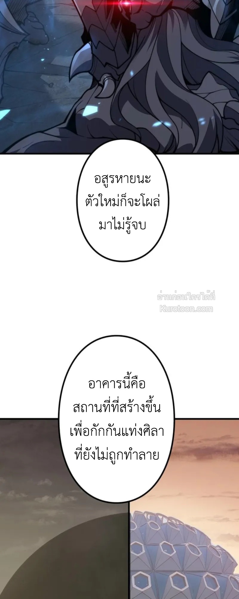 Absolute Domination at Level 0 Using My Analysis Skill เลเวล 0 ที่แกร่งที่สุด – ไร้พ่ายด้วยสกิลการวิเคราะห์ - หน้า 91