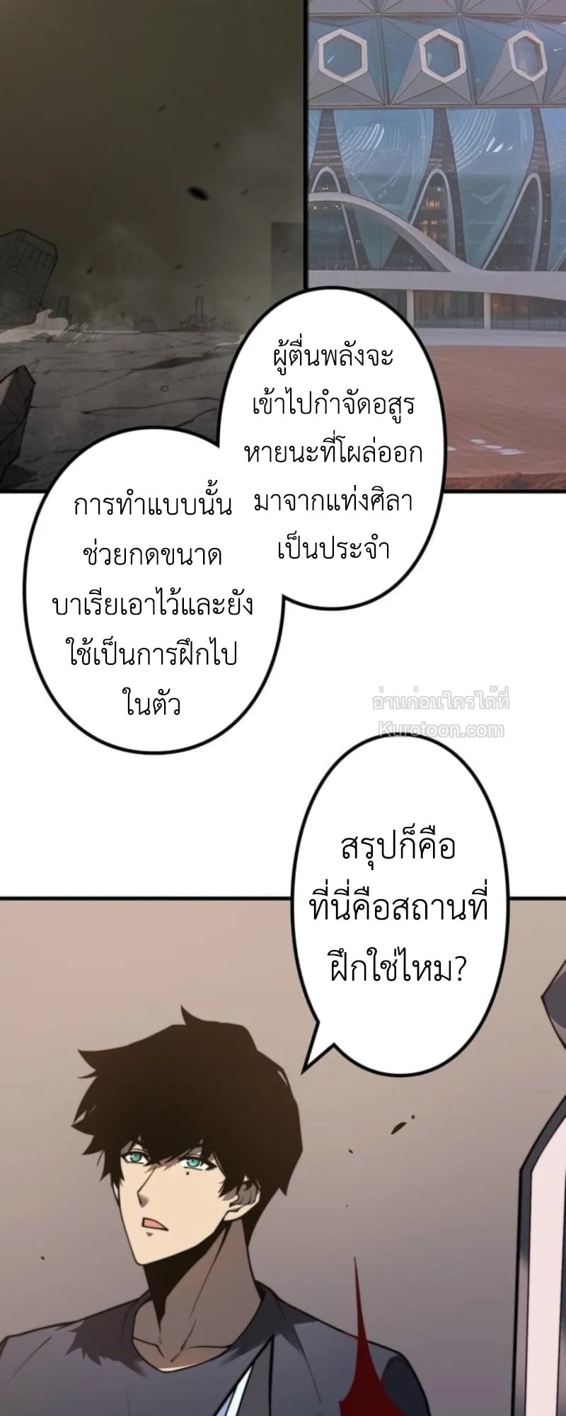 Absolute Domination at Level 0 Using My Analysis Skill เลเวล 0 ที่แกร่งที่สุด – ไร้พ่ายด้วยสกิลการวิเคราะห์ - หน้า 92
