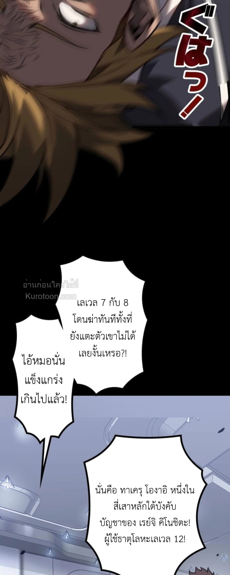 Absolute Domination at Level 0 Using My Analysis Skill เลเวล 0 ที่แกร่งที่สุด – ไร้พ่ายด้วยสกิลการวิเคราะห์ - หน้า 36
