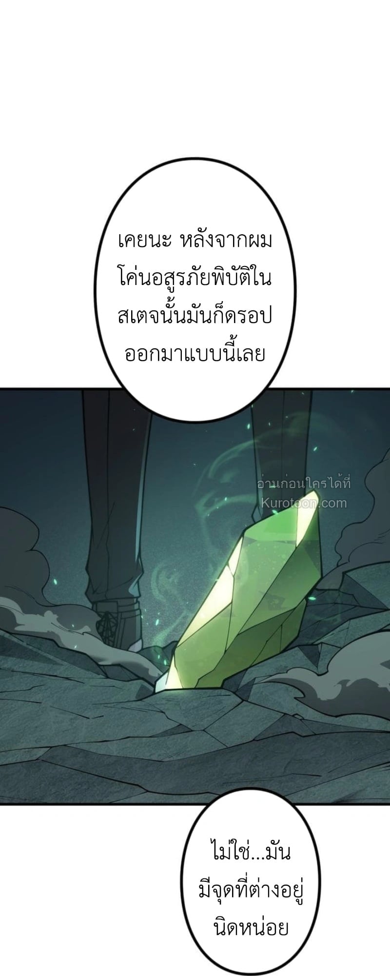 Absolute Domination at Level 0 Using My Analysis Skill เลเวล 0 ที่แกร่งที่สุด – ไร้พ่ายด้วยสกิลการวิเคราะห์ - หน้า 4