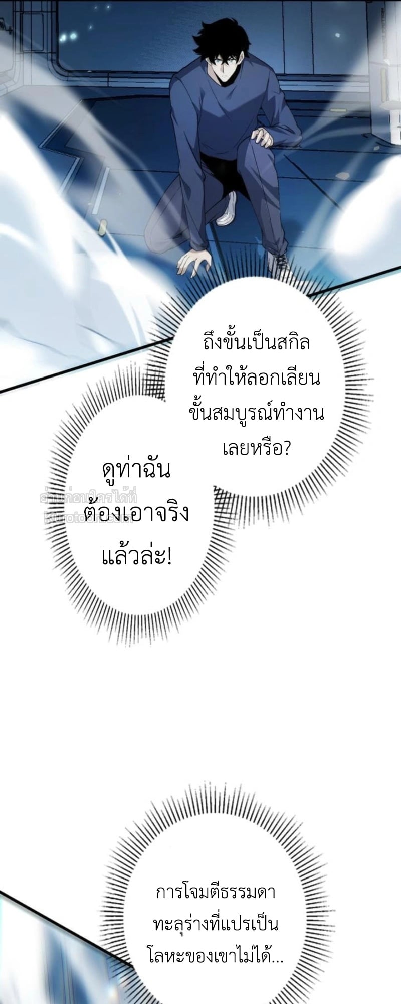 Absolute Domination at Level 0 Using My Analysis Skill เลเวล 0 ที่แกร่งที่สุด – ไร้พ่ายด้วยสกิลการวิเคราะห์ - หน้า 65