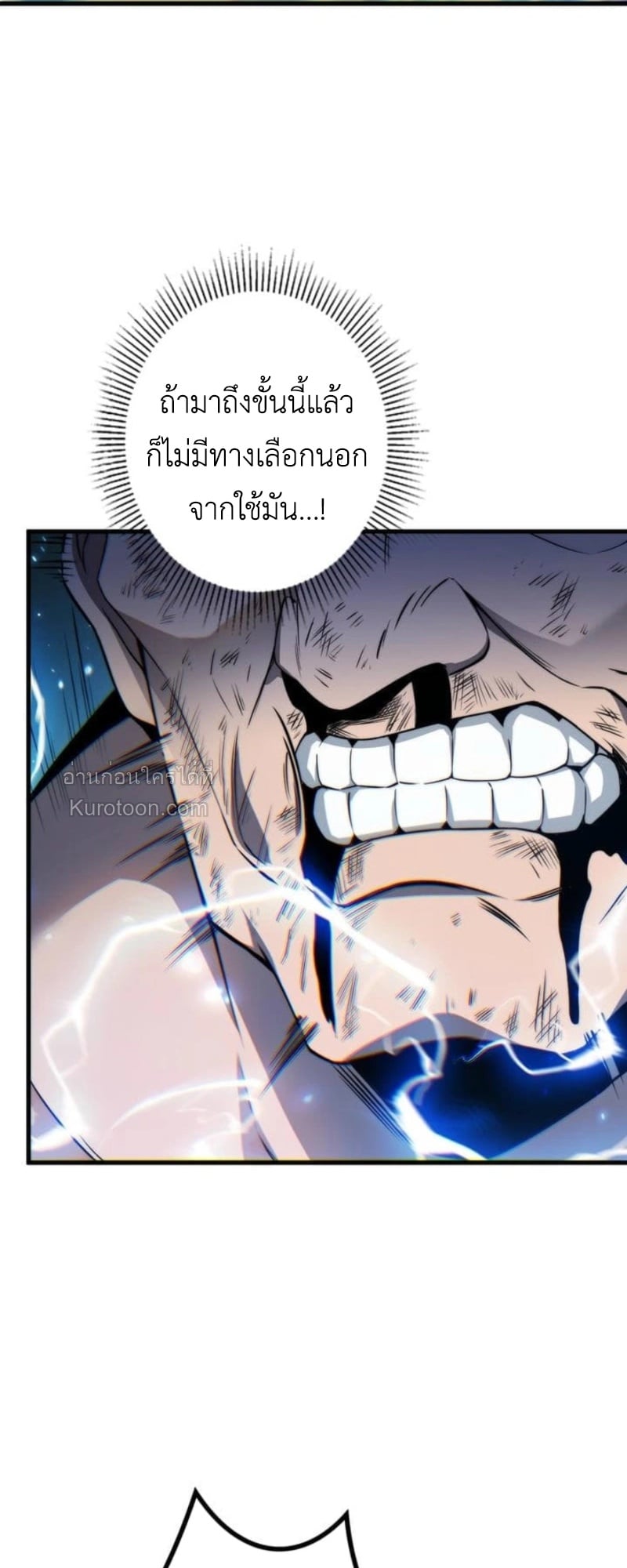 Absolute Domination at Level 0 Using My Analysis Skill เลเวล 0 ที่แกร่งที่สุด – ไร้พ่ายด้วยสกิลการวิเคราะห์ - หน้า 76
