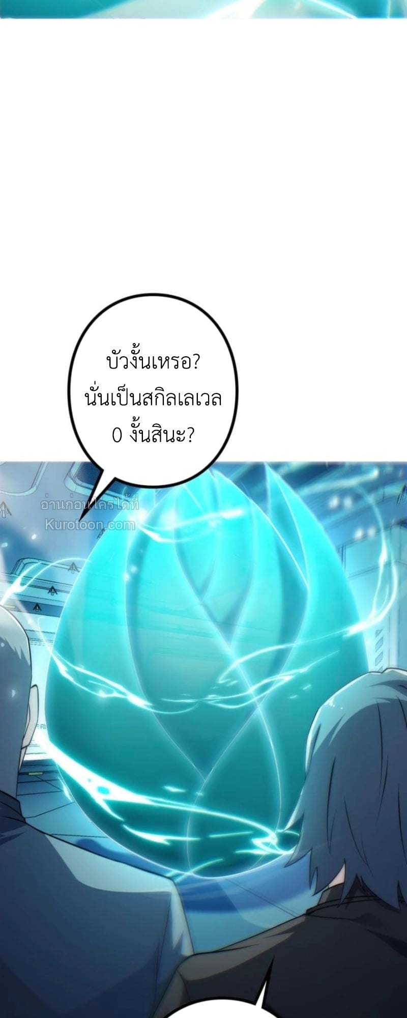 Absolute Domination at Level 0 Using My Analysis Skill เลเวล 0 ที่แกร่งที่สุด – ไร้พ่ายด้วยสกิลการวิเคราะห์ - หน้า 87