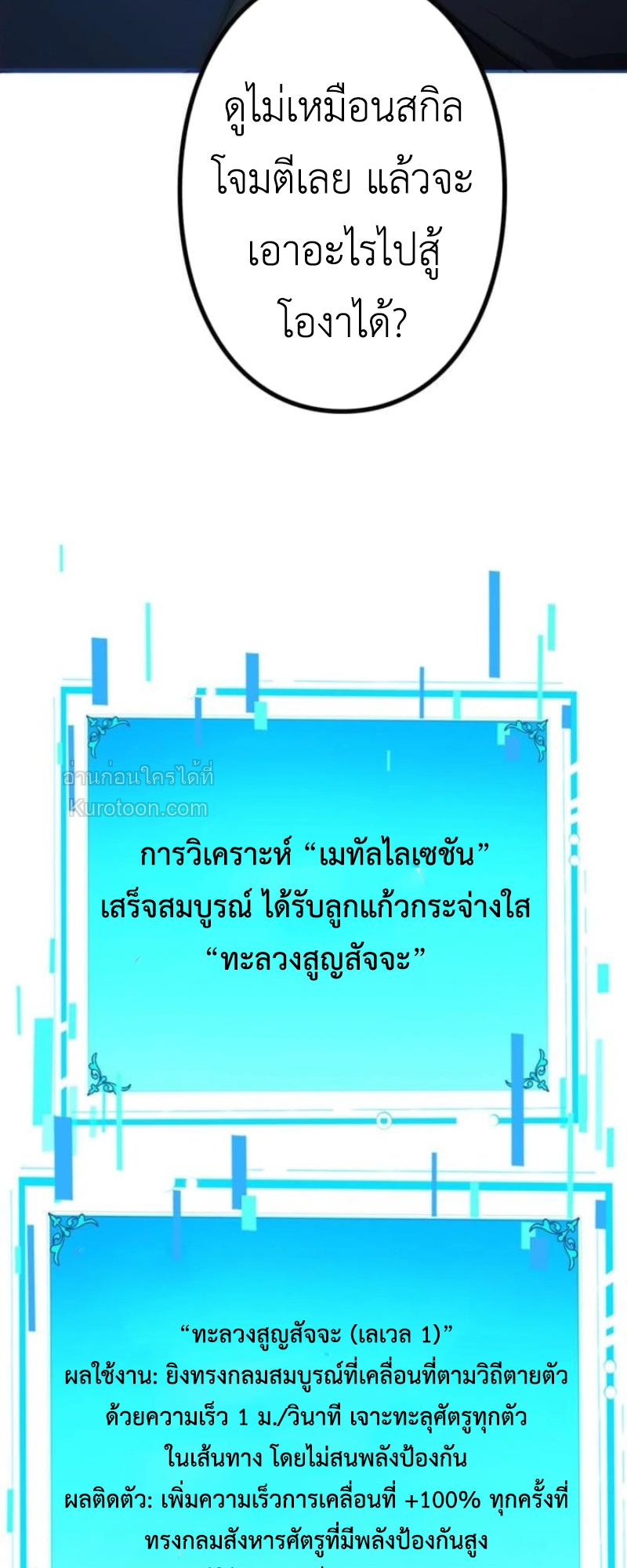 Absolute Domination at Level 0 Using My Analysis Skill เลเวล 0 ที่แกร่งที่สุด – ไร้พ่ายด้วยสกิลการวิเคราะห์ - หน้า 88