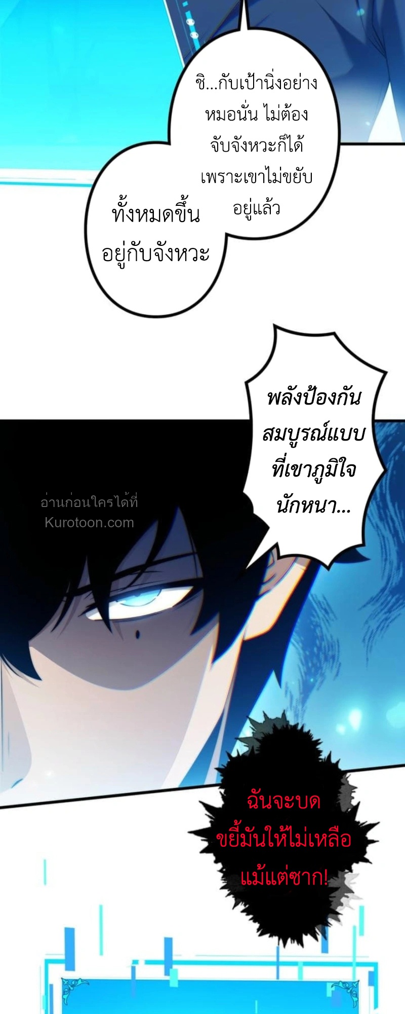 Absolute Domination at Level 0 Using My Analysis Skill เลเวล 0 ที่แกร่งที่สุด – ไร้พ่ายด้วยสกิลการวิเคราะห์ - หน้า 90