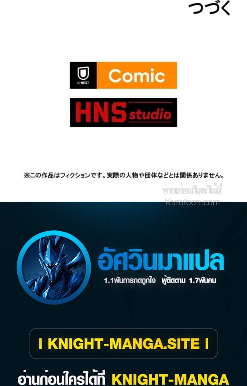Absolute Domination at Level 0 Using My Analysis Skill เลเวล 0 ที่แกร่งที่สุด – ไร้พ่ายด้วยสกิลการวิเคราะห์ - หน้า 97