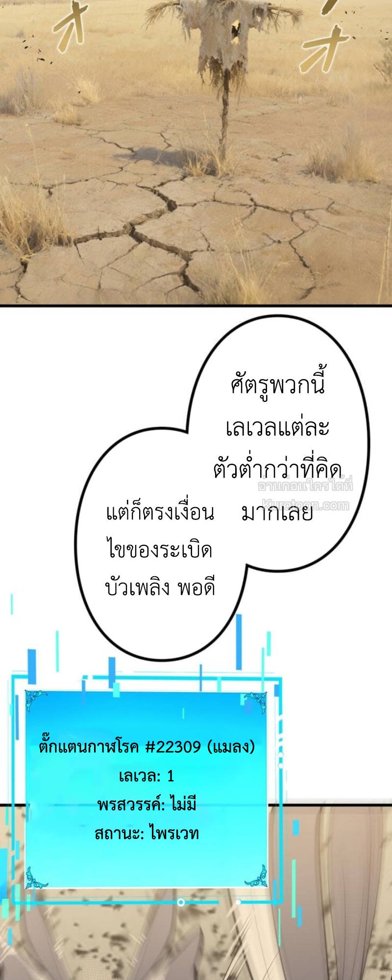 Absolute Domination at Level 0 Using My Analysis Skill เลเวล 0 ที่แกร่งที่สุด – ไร้พ่ายด้วยสกิลการวิเคราะห์ - หน้า 20