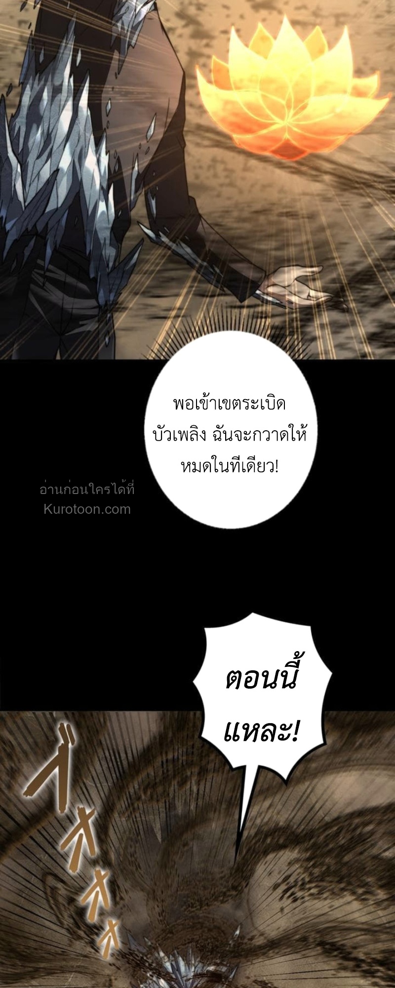 Absolute Domination at Level 0 Using My Analysis Skill เลเวล 0 ที่แกร่งที่สุด – ไร้พ่ายด้วยสกิลการวิเคราะห์ - หน้า 24