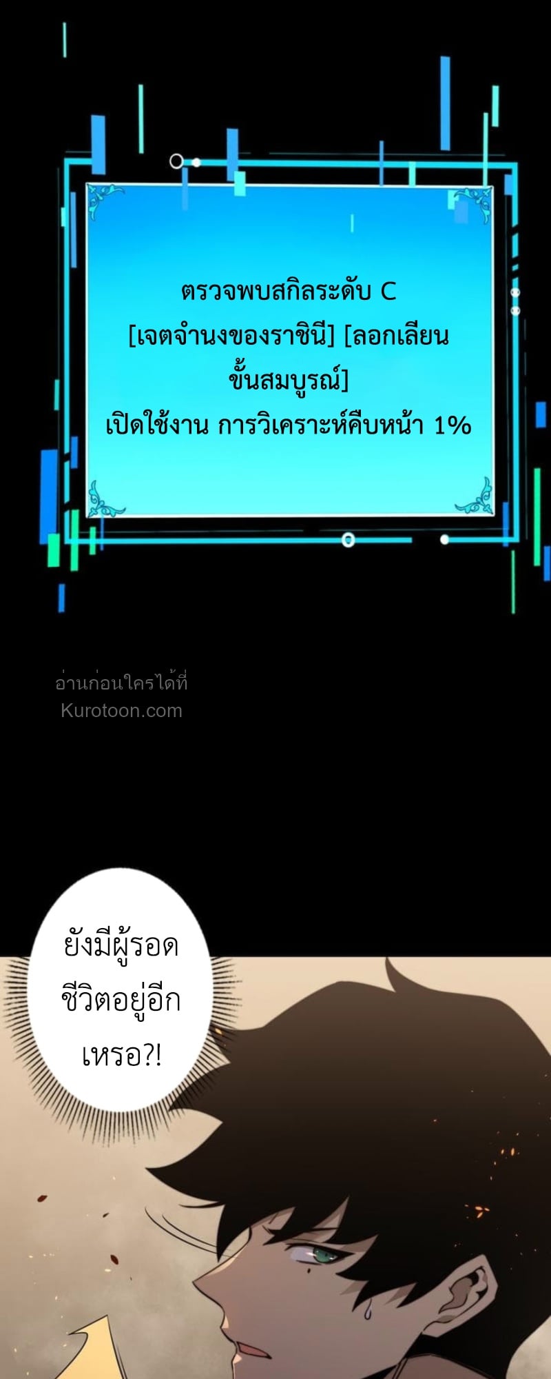 Absolute Domination at Level 0 Using My Analysis Skill เลเวล 0 ที่แกร่งที่สุด – ไร้พ่ายด้วยสกิลการวิเคราะห์ - หน้า 33