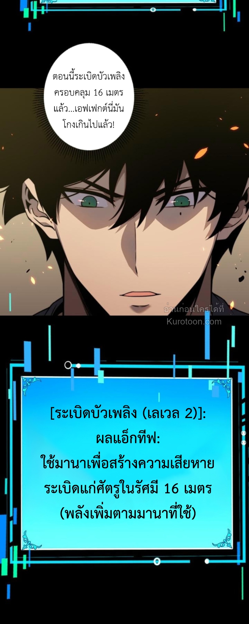 Absolute Domination at Level 0 Using My Analysis Skill เลเวล 0 ที่แกร่งที่สุด – ไร้พ่ายด้วยสกิลการวิเคราะห์ - หน้า 41