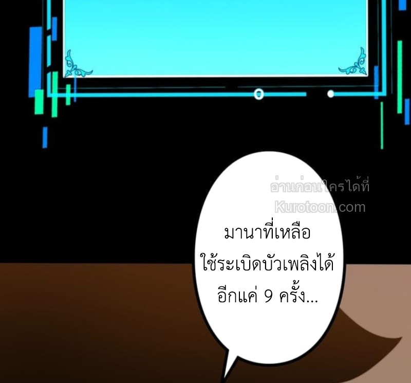 Absolute Domination at Level 0 Using My Analysis Skill เลเวล 0 ที่แกร่งที่สุด – ไร้พ่ายด้วยสกิลการวิเคราะห์ - หน้า 45