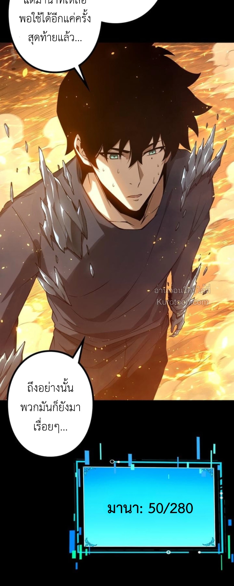 Absolute Domination at Level 0 Using My Analysis Skill เลเวล 0 ที่แกร่งที่สุด – ไร้พ่ายด้วยสกิลการวิเคราะห์ - หน้า 52