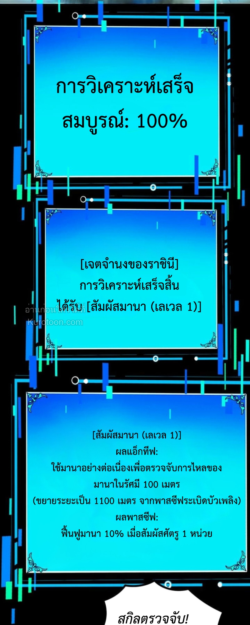Absolute Domination at Level 0 Using My Analysis Skill เลเวล 0 ที่แกร่งที่สุด – ไร้พ่ายด้วยสกิลการวิเคราะห์ - หน้า 64