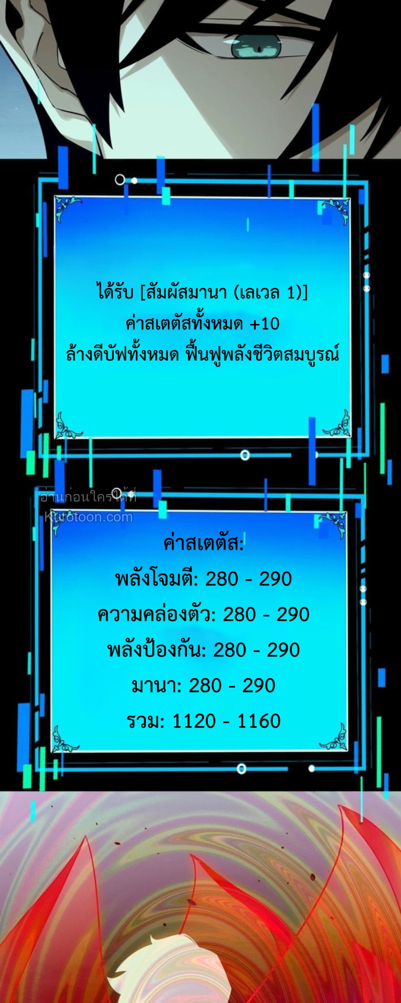 Absolute Domination at Level 0 Using My Analysis Skill เลเวล 0 ที่แกร่งที่สุด – ไร้พ่ายด้วยสกิลการวิเคราะห์ - หน้า 67