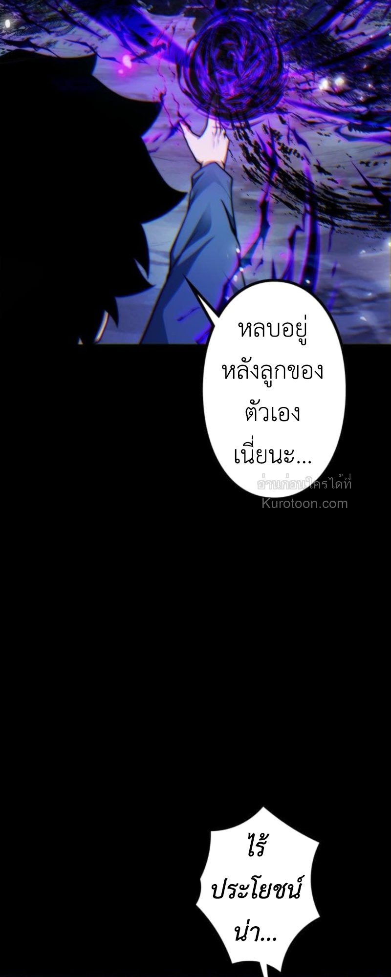 Absolute Domination at Level 0 Using My Analysis Skill เลเวล 0 ที่แกร่งที่สุด – ไร้พ่ายด้วยสกิลการวิเคราะห์ - หน้า 73
