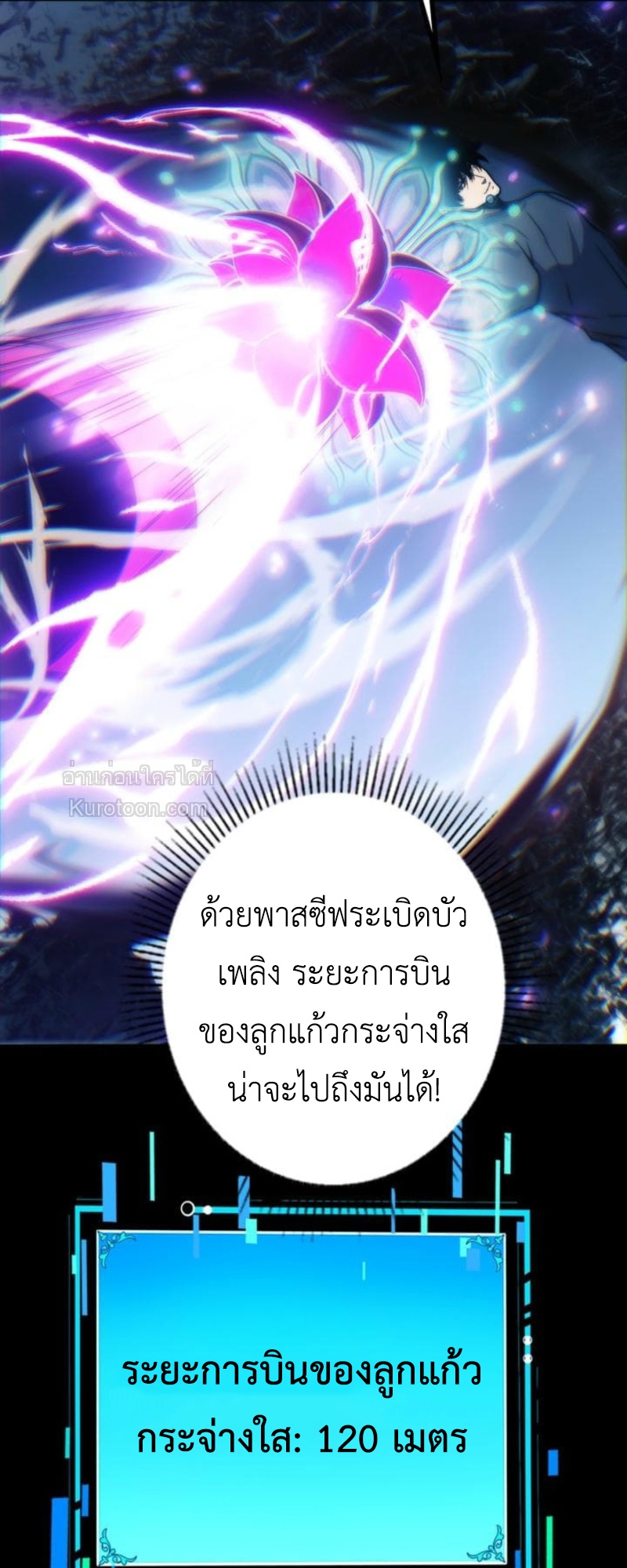 Absolute Domination at Level 0 Using My Analysis Skill เลเวล 0 ที่แกร่งที่สุด – ไร้พ่ายด้วยสกิลการวิเคราะห์ - หน้า 74