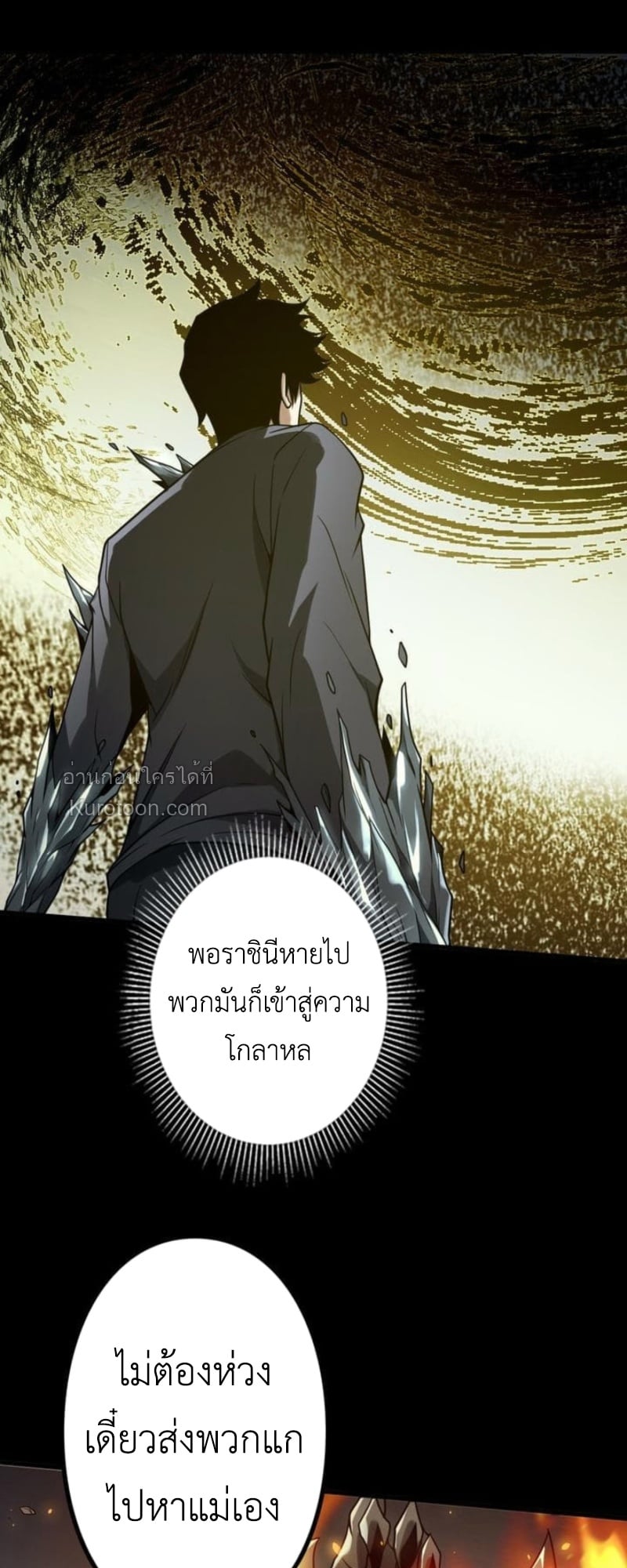 Absolute Domination at Level 0 Using My Analysis Skill เลเวล 0 ที่แกร่งที่สุด – ไร้พ่ายด้วยสกิลการวิเคราะห์ - หน้า 79