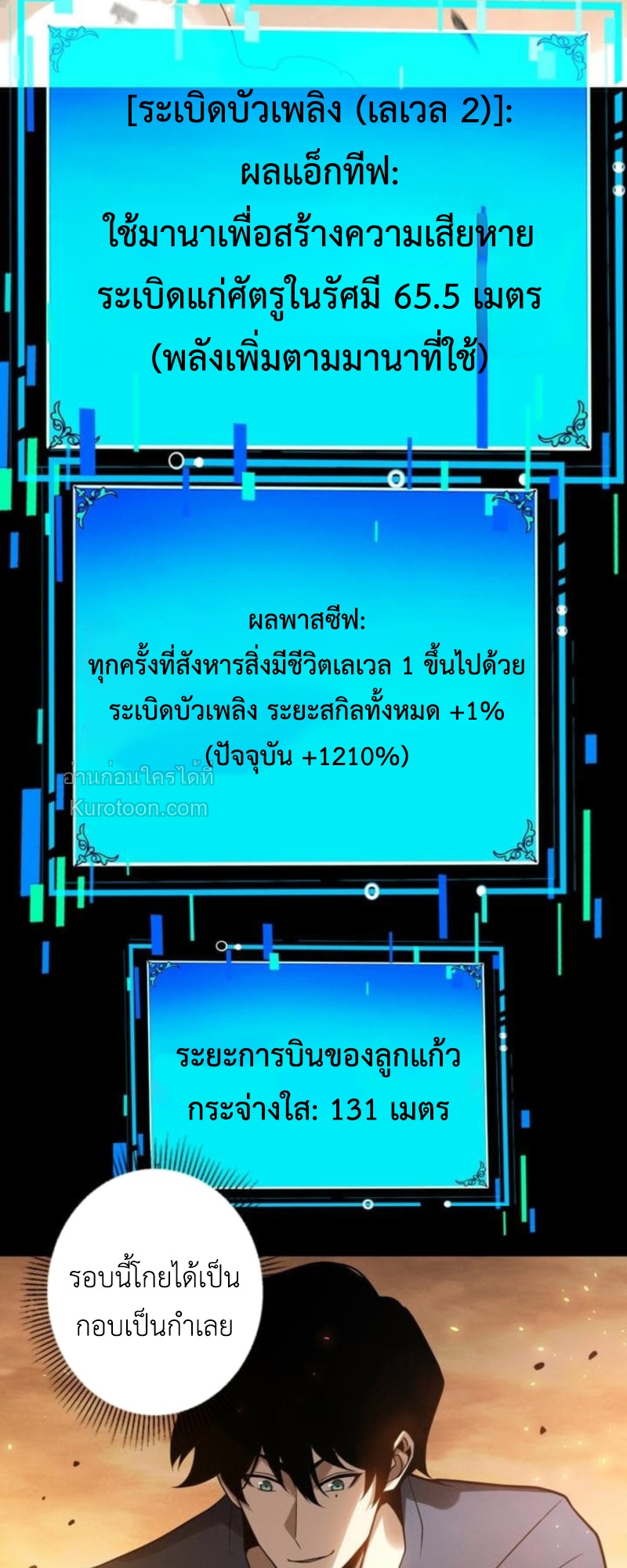 Absolute Domination at Level 0 Using My Analysis Skill เลเวล 0 ที่แกร่งที่สุด – ไร้พ่ายด้วยสกิลการวิเคราะห์ - หน้า 82