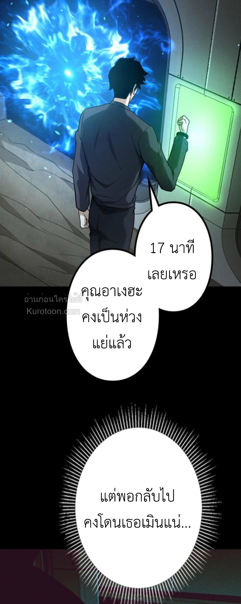 Absolute Domination at Level 0 Using My Analysis Skill เลเวล 0 ที่แกร่งที่สุด – ไร้พ่ายด้วยสกิลการวิเคราะห์ - หน้า 84