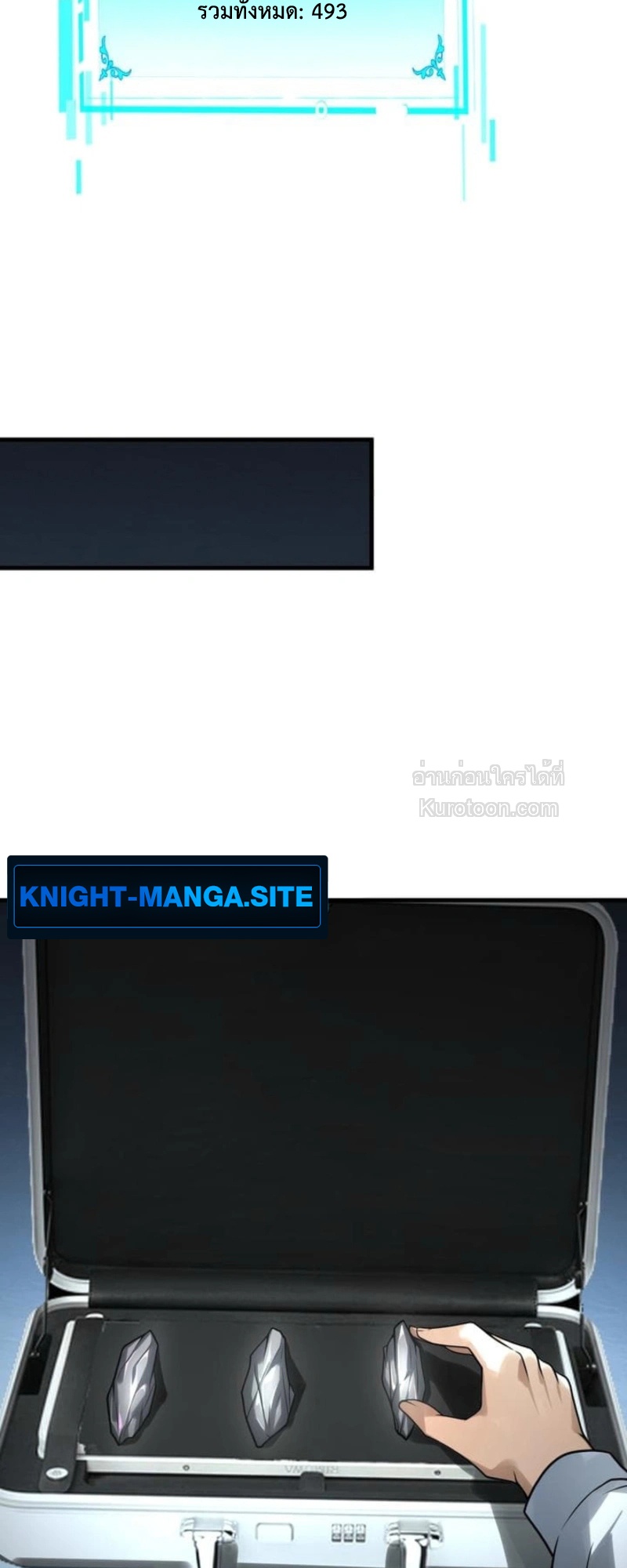 Absolute Domination at Level 0 Using My Analysis Skill เลเวล 0 ที่แกร่งที่สุด – ไร้พ่ายด้วยสกิลการวิเคราะห์ - หน้า 71