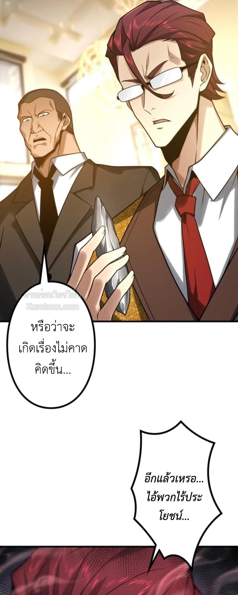 Absolute Domination at Level 0 Using My Analysis Skill เลเวล 0 ที่แกร่งที่สุด – ไร้พ่ายด้วยสกิลการวิเคราะห์ - หน้า 73