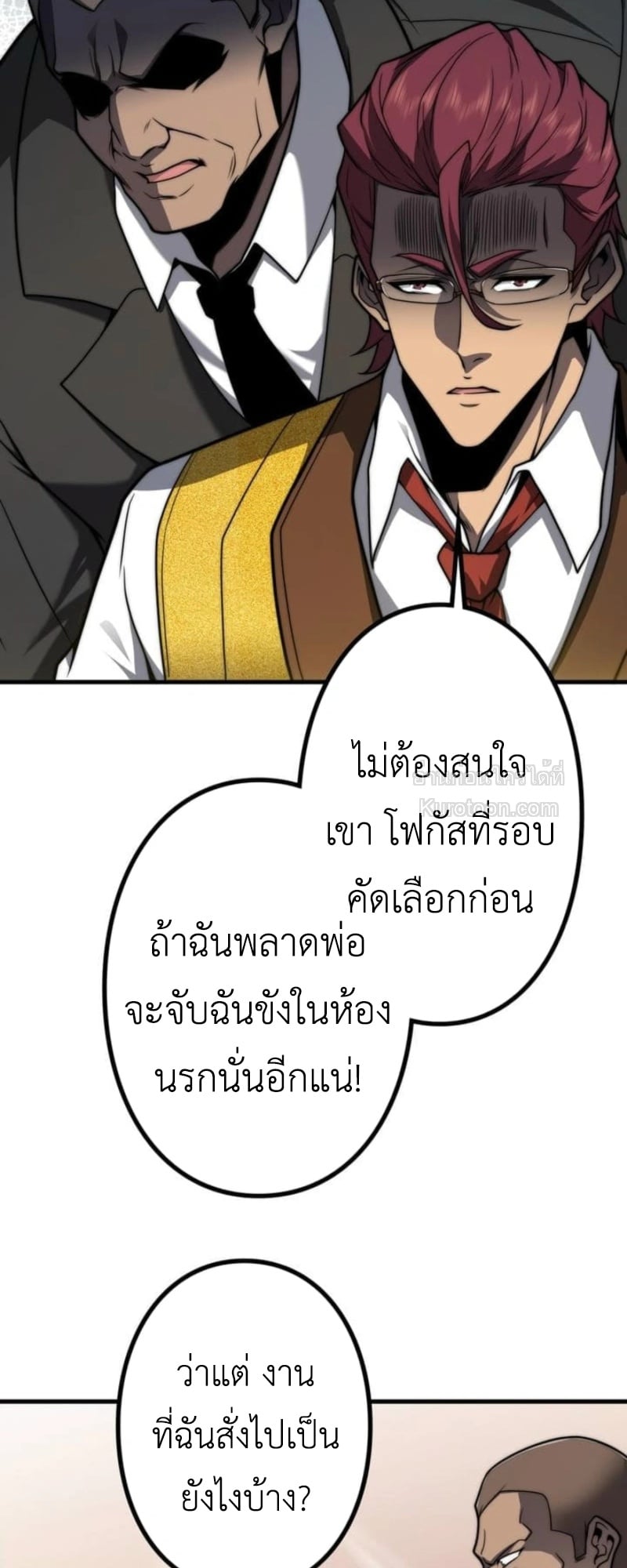 Absolute Domination at Level 0 Using My Analysis Skill เลเวล 0 ที่แกร่งที่สุด – ไร้พ่ายด้วยสกิลการวิเคราะห์ - หน้า 75