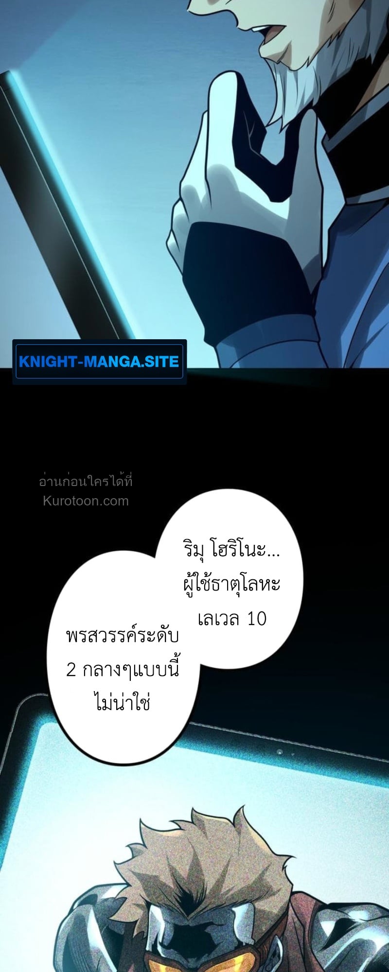 Absolute Domination at Level 0 Using My Analysis Skill เลเวล 0 ที่แกร่งที่สุด – ไร้พ่ายด้วยสกิลการวิเคราะห์ - หน้า 53