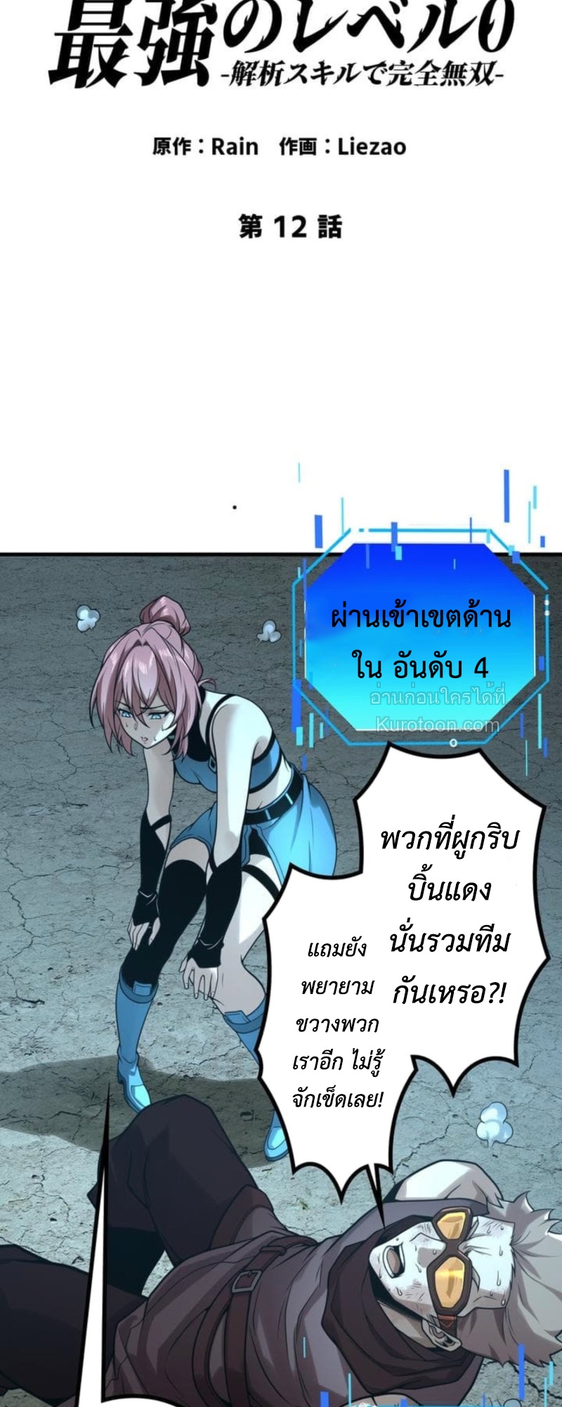 Absolute Domination at Level 0 Using My Analysis Skill เลเวล 0 ที่แกร่งที่สุด – ไร้พ่ายด้วยสกิลการวิเคราะห์ - หน้า 2