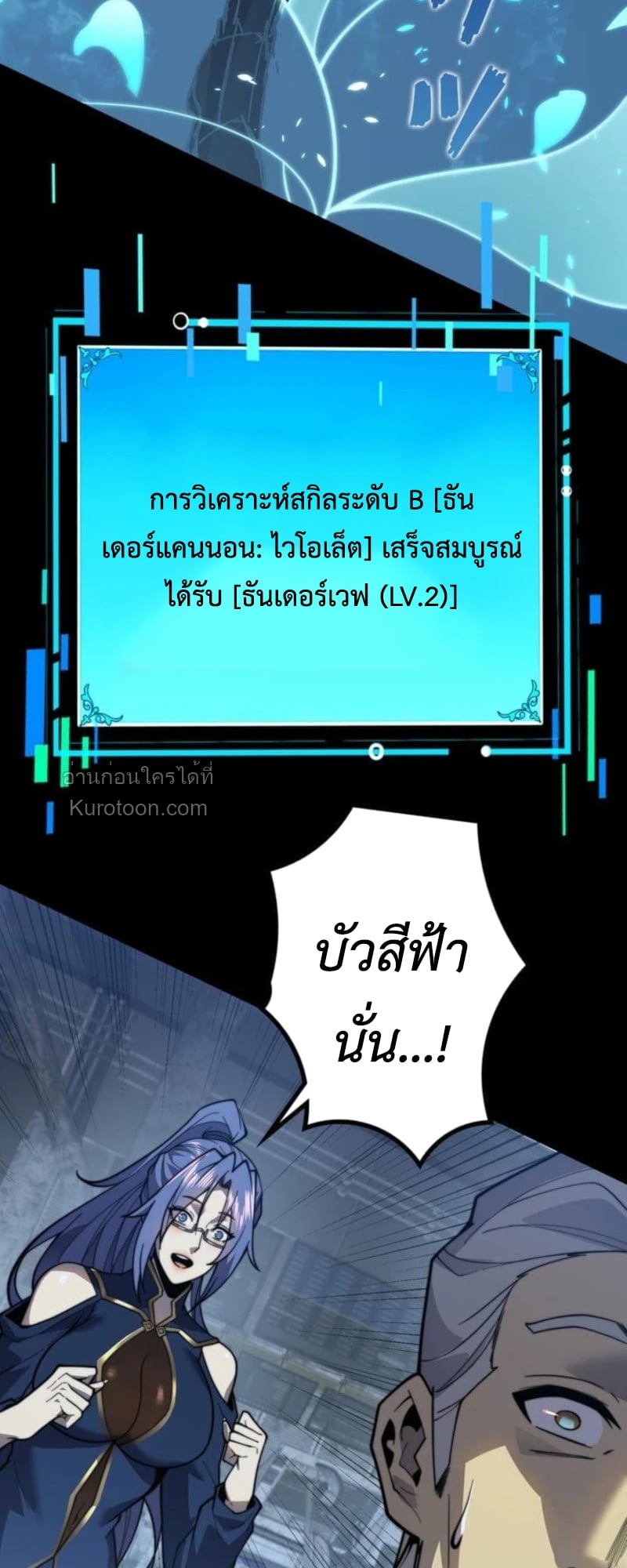 Absolute Domination at Level 0 Using My Analysis Skill เลเวล 0 ที่แกร่งที่สุด – ไร้พ่ายด้วยสกิลการวิเคราะห์ - หน้า 39