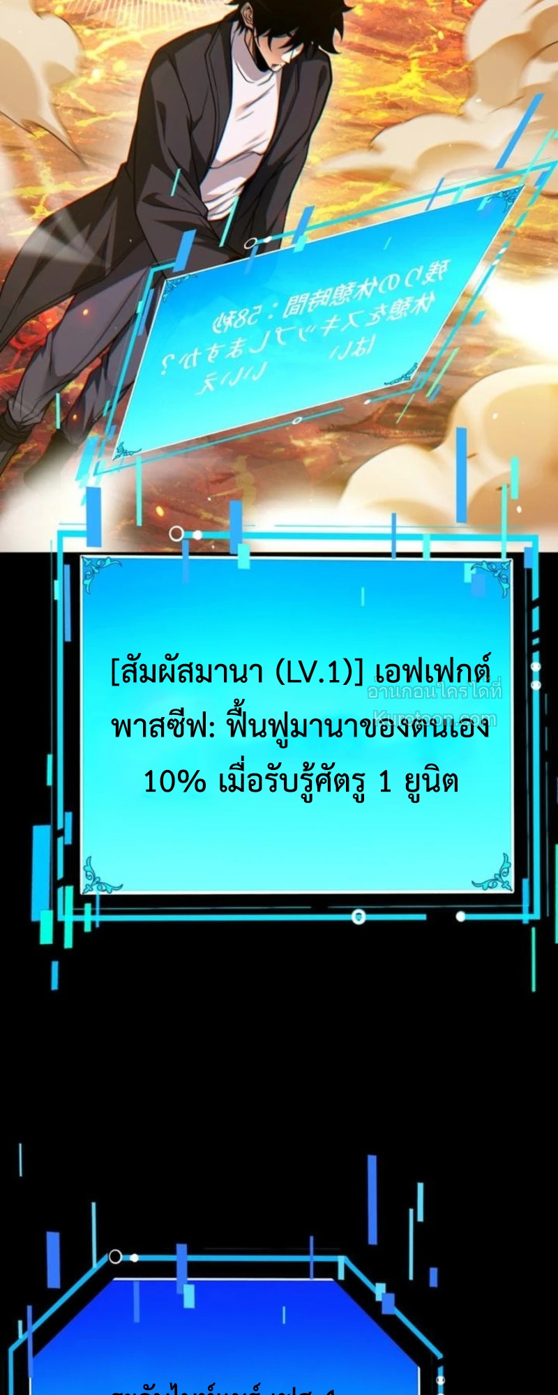 Absolute Domination at Level 0 Using My Analysis Skill เลเวล 0 ที่แกร่งที่สุด – ไร้พ่ายด้วยสกิลการวิเคราะห์ - หน้า 8