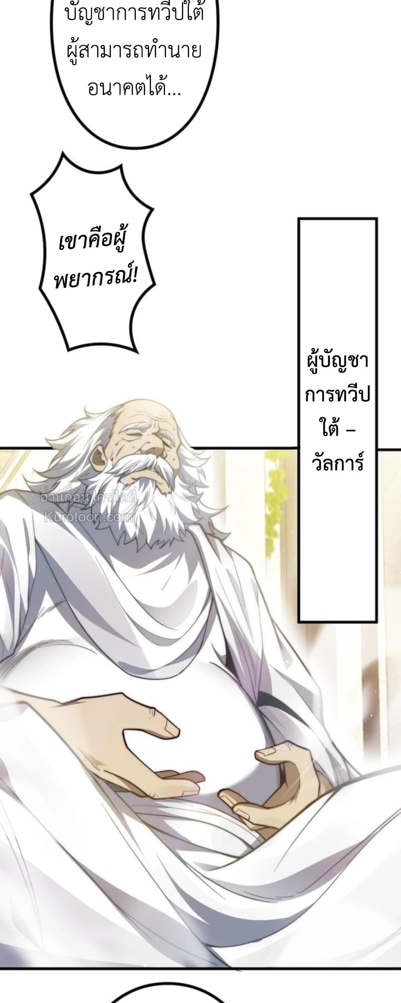 Absolute Domination at Level 0 Using My Analysis Skill เลเวล 0 ที่แกร่งที่สุด – ไร้พ่ายด้วยสกิลการวิเคราะห์ - หน้า 71