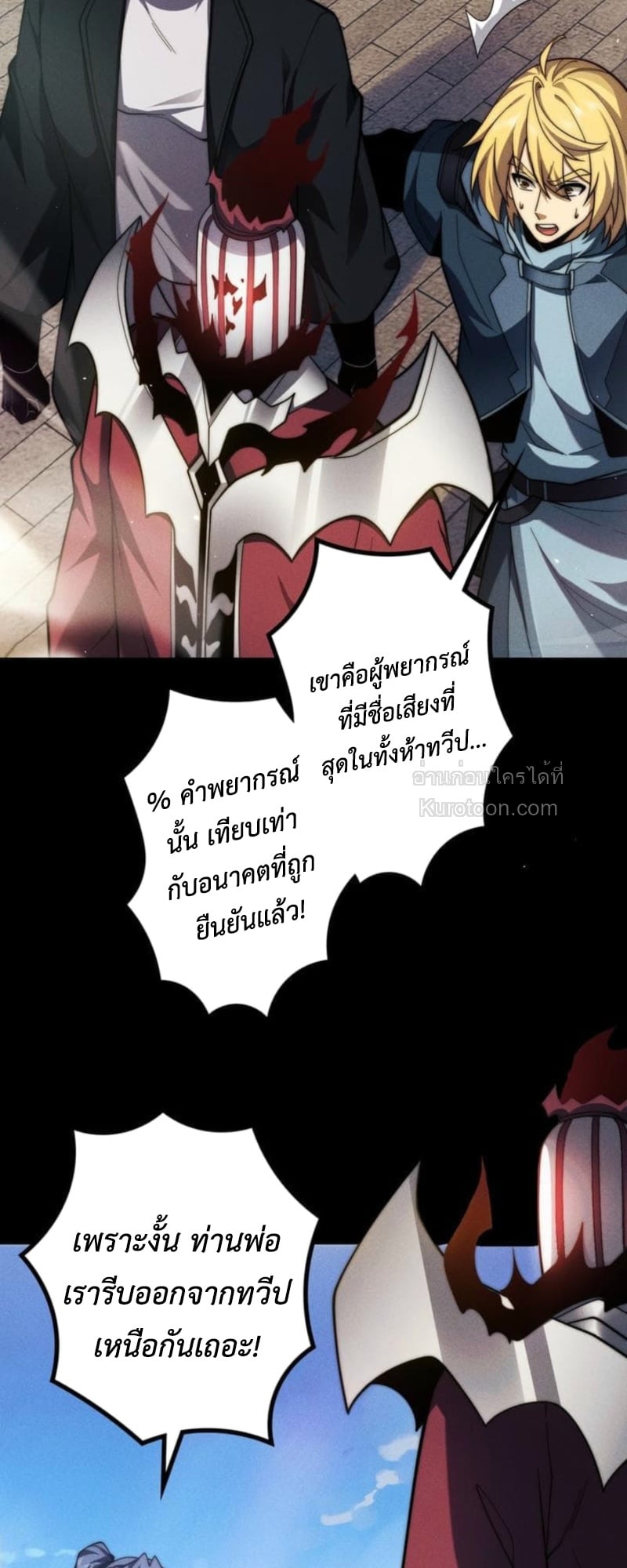 Absolute Domination at Level 0 Using My Analysis Skill เลเวล 0 ที่แกร่งที่สุด – ไร้พ่ายด้วยสกิลการวิเคราะห์ - หน้า 58