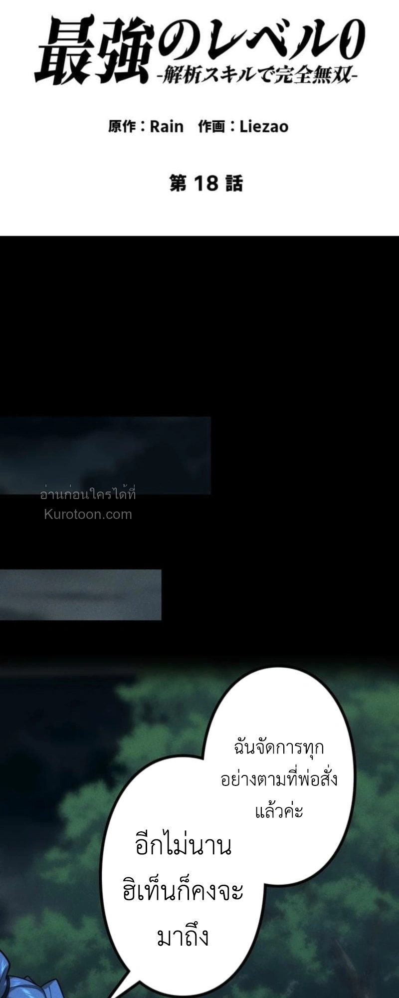 Absolute Domination at Level 0 Using My Analysis Skill เลเวล 0 ที่แกร่งที่สุด – ไร้พ่ายด้วยสกิลการวิเคราะห์ - หน้า 2