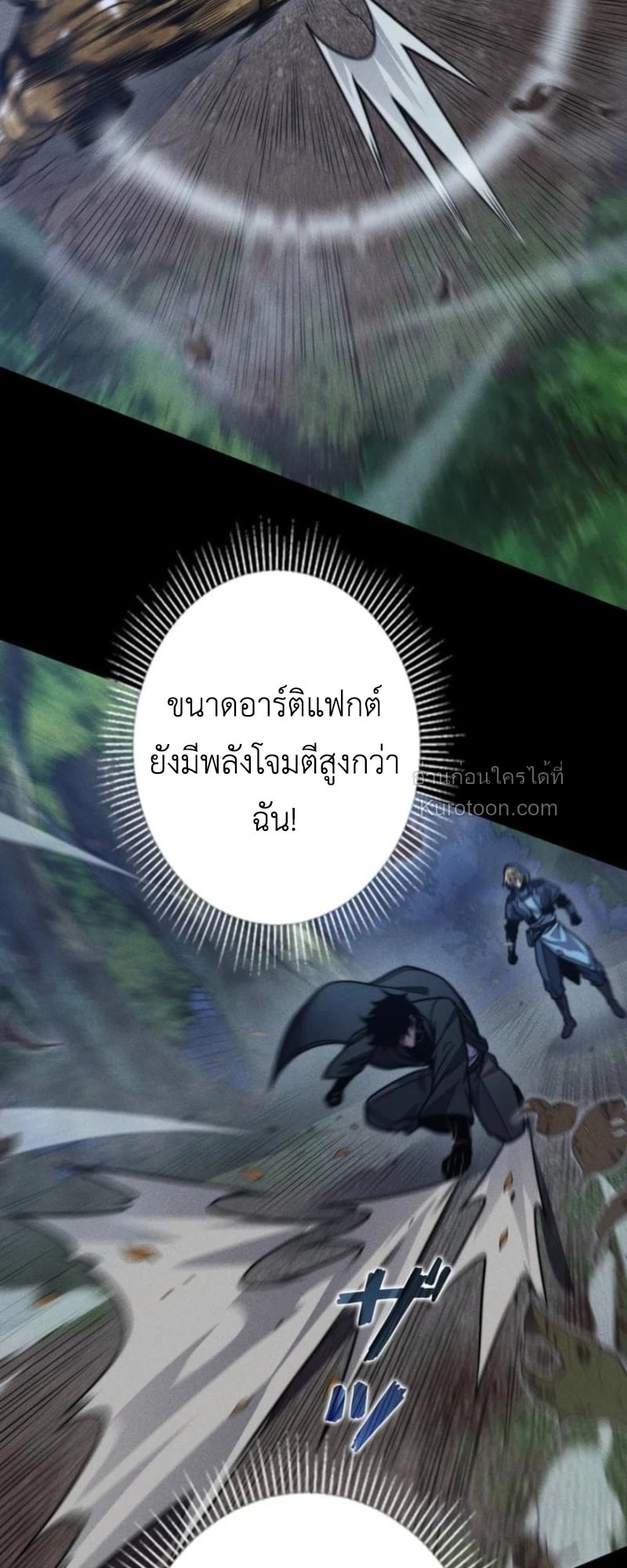 Absolute Domination at Level 0 Using My Analysis Skill เลเวล 0 ที่แกร่งที่สุด – ไร้พ่ายด้วยสกิลการวิเคราะห์ - หน้า 25
