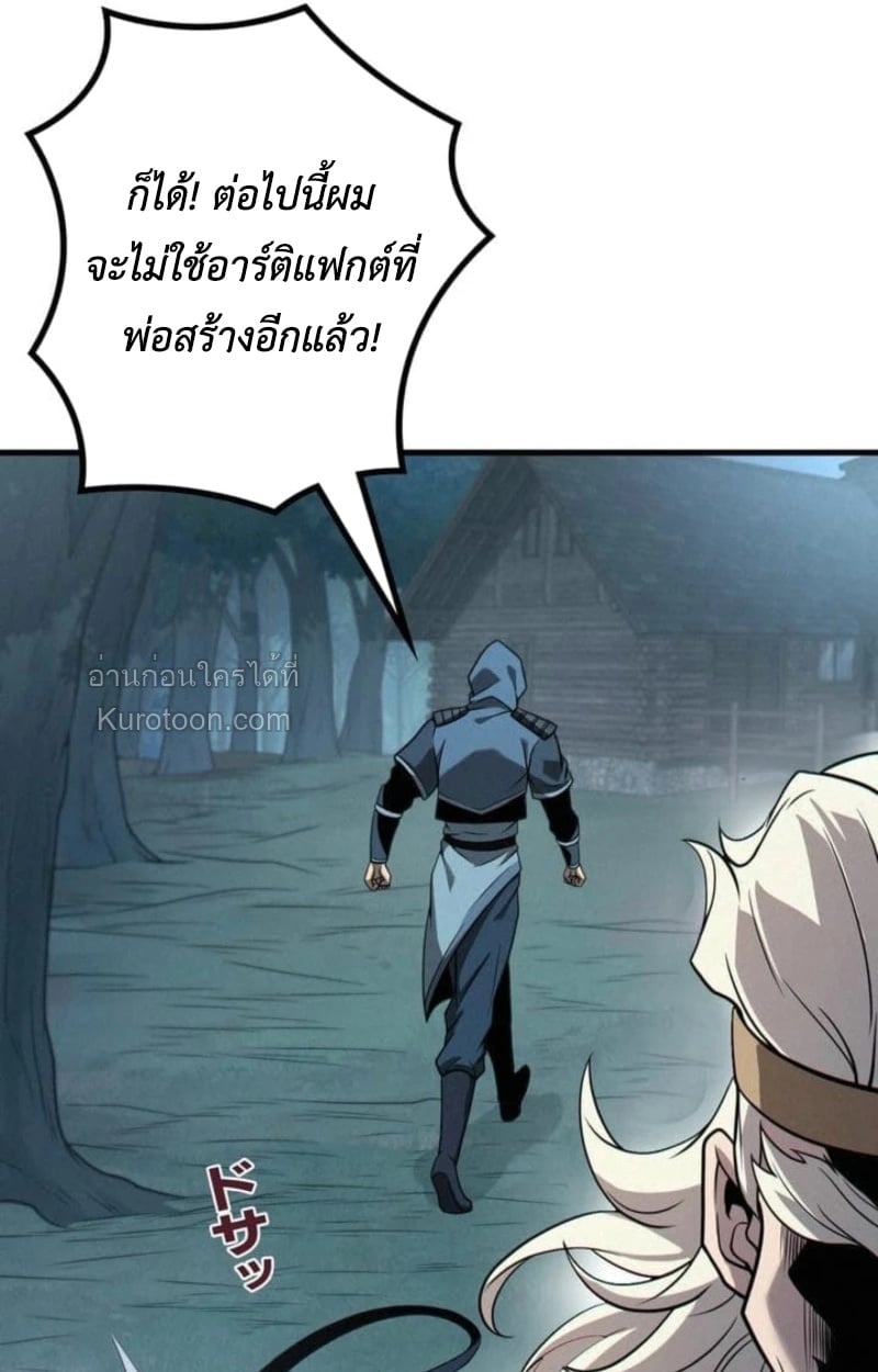 Absolute Domination at Level 0 Using My Analysis Skill เลเวล 0 ที่แกร่งที่สุด – ไร้พ่ายด้วยสกิลการวิเคราะห์ - หน้า 46