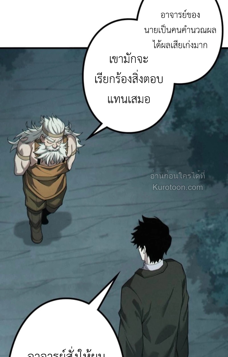 Absolute Domination at Level 0 Using My Analysis Skill เลเวล 0 ที่แกร่งที่สุด – ไร้พ่ายด้วยสกิลการวิเคราะห์ - หน้า 6