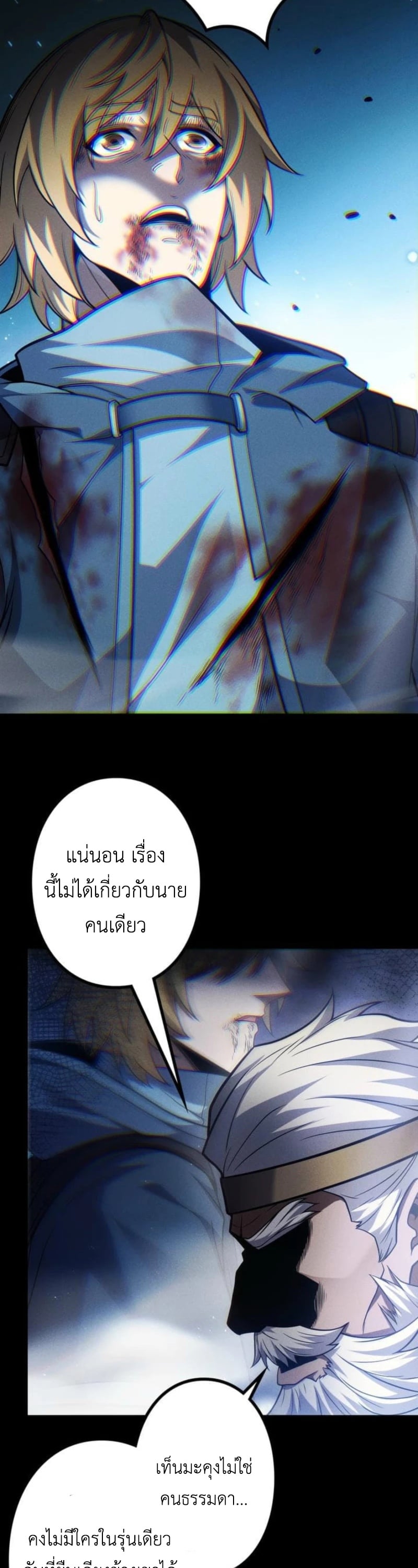Absolute Domination at Level 0 Using My Analysis Skill เลเวล 0 ที่แกร่งที่สุด – ไร้พ่ายด้วยสกิลการวิเคราะห์ - หน้า 22